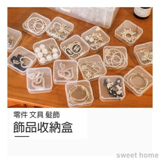 🔥低價促銷🔥零件收納盒04 居家 透明小物收納盒 PP塑膠材質 飾品 文具 小五金 零件收納