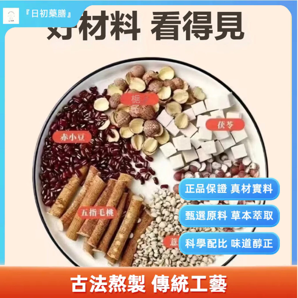 『日初藥膳』優選 南京同仁堂 五指毛桃茯苓膏 300g 五指毛桃 茯苓茶 陳皮茯苓 蜂蜜膏 真材實料 放心選購