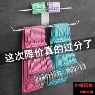 6.6嚴選/衣架收納神器免打孔304不銹鋼陽臺收納衣架掛架壁掛晾衣架整理架