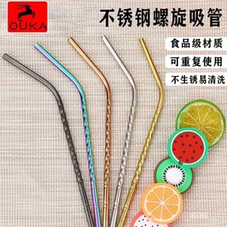 蝦皮最低價304不銹鋼螺紋吸管創意吸管網紅ins水果果汁冷飲咖啡奶茶