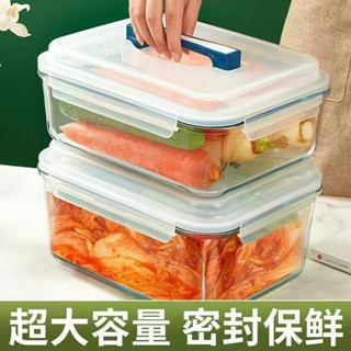 (精品特惠）密封盒大號帶蓋冰箱收納盒泡菜儲物盒大容量玻璃保鮮盒帶手提