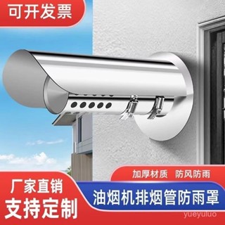 🔥臺灣發貨🔥 燃氣熱水器排氣管防雨罩 煙囪 防水 防風帽 油煙機防倒風防鳥罩 不銹鋼
