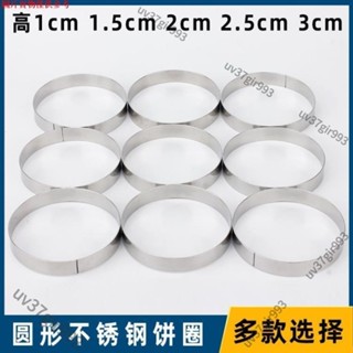 全網低價·不鏽鋼慕斯圈 加厚電餅鐺圈 圓形不鏽鋼圈 月餅玉米煎餅發糕圈烘焙 模具 蛋糕 慕斯圈 提拉米蘇模 烘 9949
