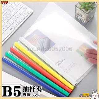 新品免運🚚抽桿檔案夾 B5檔案夾橫版豎版16K拉桿夾抽桿夾透明書夾帶抽桿夾子小學生作文 拉桿檔案夾 抽桿夾 拉桿夾 文