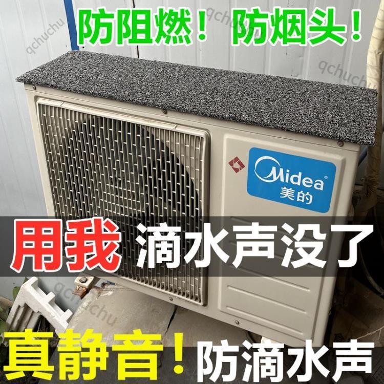 超值新品·空調外機保護罩 隔音防滴水神器 擋雨闆靜音雨棚 消音墊 防濺水 防雨蓋 防雨防曬 室外機隔熱遮雨棚 5416