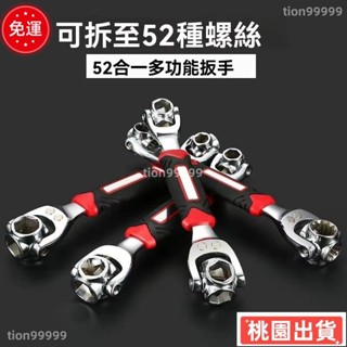 ✨限時特價✨52合一多功能扳手 萬用套筒扳手 維修汽車輪胎拆卸工具 萬向旋轉頭扳手 修車扳手 強磁扳手 萬能扳手
