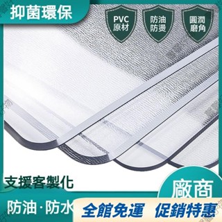 嘉義免運🔥PVC 加厚桌布 防水防油 免洗防燙 茶幾 電視櫃 餐桌墊 透明 軟玻璃 水晶闆墊 水晶桌墊