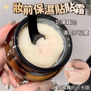 妝前保濕貼貼霜💕水潤修顏妝前面霜飾底乳輕薄控油持妝服帖毛孔修飾霜柔焦磨皮潤色隔離霜清透無瑕日常底妝補水保濕霜妝前面霜乳