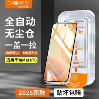 保護貼 螢幕保護貼 手機膜 秋葉原 適用於華為Mate70/60自動無塵倉P60/50Pro鋼化膜Nova13/12 4