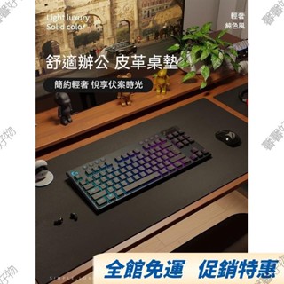 嘉義免運🔥鎖邊皮革桌墊 書桌墊 辦公桌墊 學生學習書桌墊 寫字臺桌麵墊 電腦辦公室桌佈 鍵盤滑鼠墊 電腦桌墊 防水墊