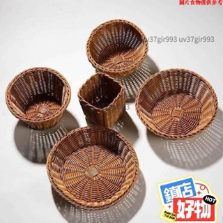售後無憂·藤編收納籃 水果籃遙控器收納盒 高階麵包籃 桌面收納盒 文具收納盒 PP仿藤麵包籃 手工編織 仿藤編 4050