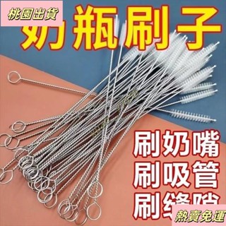 【臺灣發貨】「洗瓶刷」 嬰兒 吸管刷 奶嘴刷 奶瓶刷 寶寶嬰兒用 清洗刷 帶刷頭兒童清潔 奶瓶刷 子
