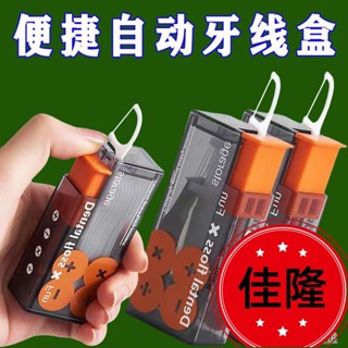 低價熱賣F🔥[臺灣熱銷]新款自動牙線盒 便攜式 隨身解壓神器 自動回彈 高檔牙線棒剔牙收納盒