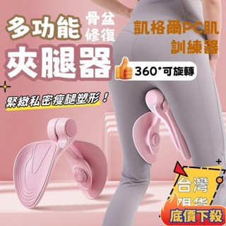🏆臺灣出貨🏆盆底肌訓練器智慧計數PC肌訓練器 老女人漏尿 凱格爾訓練器 夾腿器 美臀夾 骨盆運動 產後盆骨訓練器 提