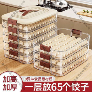 (精品特惠）餃子盒凍餃子多層冰箱食物收納盒冷凍混沌盒家用餃子託盤保鮮盒子