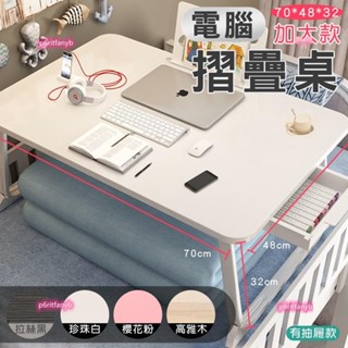 【費歐家】臺灣 電腦桌 折疊桌 和室桌 小桌子 書桌 筆電桌 懶人桌 床上摺疊桌 床上桌 筆電桌