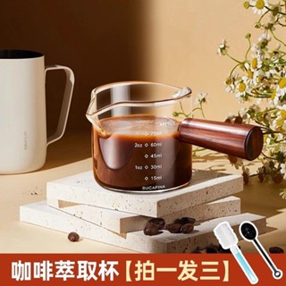 臺灣出貨 咖啡量杯 刻度量杯 濃縮咖啡杯 刻度杯 濃縮杯 咖啡杯萃取杯子高檔精緻器具玻璃款帶刻度濃縮小奶盅家用盎司量杯