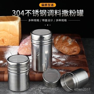 新店限時低價🔥🔥【4889人好評】不銹鋼撒粉罐可可抹茶咖啡粉廚房鹽罐篩子烘焙麵粉瓶糖粉篩調料瓶