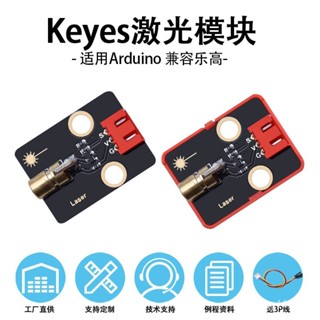 KEYES 5V鐳射頭傳感器模組激光管鐳射模組DIY電子積木相容arduino