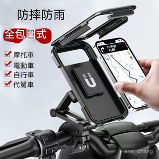 【現貨當天發】硬殼式手機支架 硬殼式手機架 機車手機架 手機座 磁吸手機架 手機架 自行車手機架 腳踏車手機架