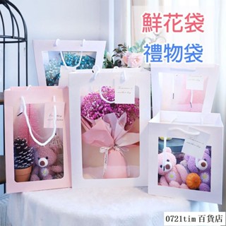 【在臺出貨】韓系透明櫥窗手提袋 透明提袋 網紅鮮花禮品包裝袋 花束手提袋 禮品紙袋 生日禮物 透明PVC紙袋