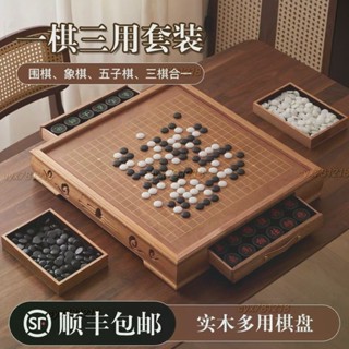 免運 特價🔥雲子圍棋中國象棋五子棋二合一初學套裝高檔木棋盤成人兒童送長輩