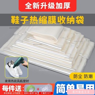 💦臺灣爆款💦熱縮膜熱縮袋封口膜pvc鞋子收納袋遙控器塑封膜鞋膜保護袋收縮袋 2UTQGL