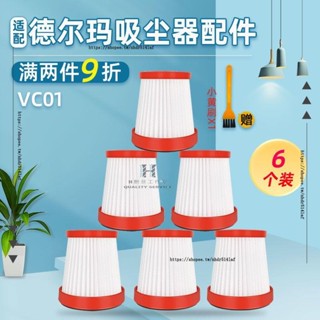 H創意工作室 ✨配德爾瑪手持無線吸塵器配件過濾網VC01 max過濾芯海帕過濾器HEPA