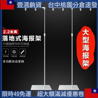 🔥好物購 不銹鋼海報架型立式可伸縮架子型廣告紙展示架落地式POP海報架桌面廣告視覺傳達