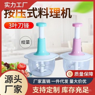 臺灣出貨🔥【2820人收藏】廚房家用多功能按壓式料理機絞菜剁辣椒機切菜器蒜泥器攪拌器家用