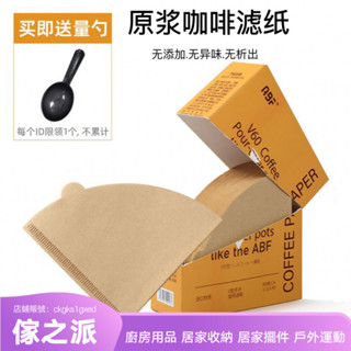 【傢之派】咖啡濾紙扇形一次性咖啡粉過濾紙滴濾式手衝V60錐形食品級濾紙
