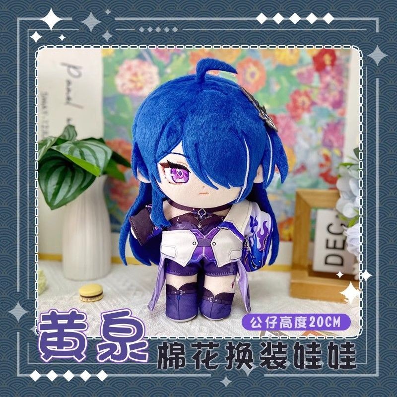 崩壞星穹鐵道黃泉動漫棉花換裝娃娃毛絨崩鐵公仔玩偶換裝20CM娃衣