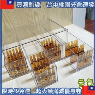 😊好優購 次拋精華收納盒 桌面收納盒 面膜收納 安瓶精華液收納盒大容量抽屜式置物架桌面亞克力儲物櫃浴室多功能
