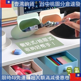 😊好優購 貼上式桌面抽屜筆筒創意辦公桌底收納盒桌上化妝刷整理免打孔桌底 文具收納 筆筒 收納筒