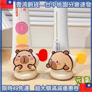 😊好優購 擠牙膏器 牙膏擠壓器 牙膏神器 顏料擠壓器 【升級吸盤】吸盤擠牙膏神器可愛卡通卡皮巴拉家用洗面奶護手霜擠壓器