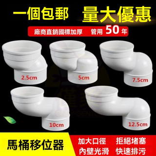 🔥臺灣倉🔥馬桶排水管 排水移位器 偏心彎 馬桶移位器 馬桶位移管 偏心地排 馬桶連結橡膠管 馬桶 4吋偏心馬桶移位器