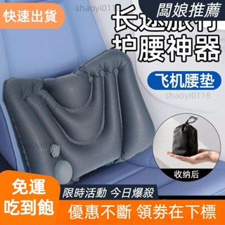 【桃園發貨】長途久坐神器按壓式充氣腰墊 長途坐飛機旅行腰枕 便攜護腰靠墊 可收納腰靠坐墊