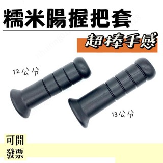 糯米腸握把套 機車握把套 握把套 機車把手 機車油門 機車用品 把手 油門座 機車把套 義大利米腸 608 ＝專供