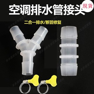 臺灣發貨💖≈三通延長管≈加厚空調排水管斷管接頭加長延長三通接頭配件冷凝水外機排水管