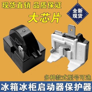 【臺灣出貨✨】冰箱壓縮機PTC啟動器過熱保護器QP2-15 22 啟動器電容過載繼電器