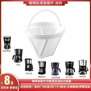 【臺灣出貨✨】SIEMENS/西門子CG-7213美式咖啡機家用配件玻璃壺 濾網 咖啡壺