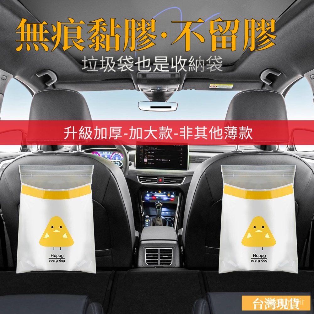 🔥現發🔥 車用垃圾袋 垃圾袋 車用垃圾桶 汽車垃圾袋 清潔袋 汽車垃圾桶 車上垃圾袋 嘔吐袋 汽車收納袋 黏貼垃圾袋S9