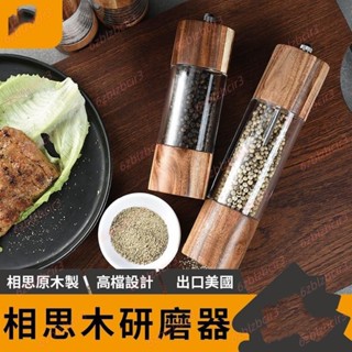 6.8-胡椒研磨罐調味瓶胡椒罐研磨罐胡椒研磨胡椒胡椒研磨器胡椒粒胡椒研磨機研磨罐磨鹽罐
