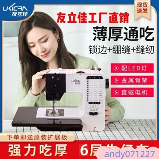 輕鬆縫紉友立佳738家用縫紉機多功能全自動鎖邊裁縫微小型臺式衣車