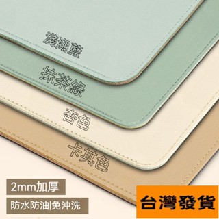 支援客製尺寸✨皮革桌墊 書桌墊 辦公桌墊 學生學習書桌墊 寫字臺桌麵墊 電腦辦公室桌佈 鍵盤滑鼠墊 電腦桌墊