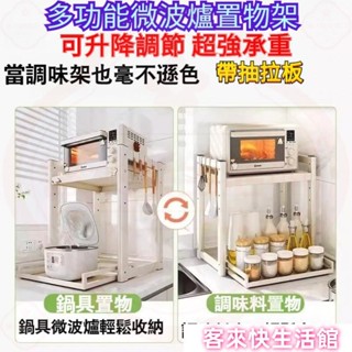 伸縮微波爐置物架收納層架廚房收納架廚房伸縮置物架微波爐架烤箱架電鍋架氣炸鍋架