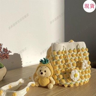 臺灣發貨💖夏款手工鳳梨噗噗斜揹包包鉤針diy毛線材料可愛水桶編織手工製作