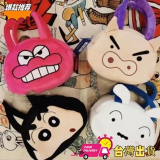 【限時特賣】新品特惠 蠟筆小新 可愛毛絨手提包 小新 小白 鱷魚山 左衛門 超萌卡通包包 動漫週邊 精品禮物