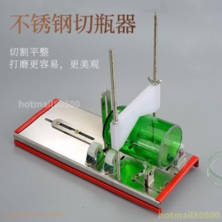 不鏽鋼切瓶器 陶瓷玻璃瓶酒瓶切割器工具 家用割瓶器 多功能手動切割機 萬用玻璃刀 切瓶神器 KY精選鋪✨