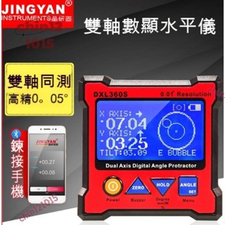 【晶研】電子水平儀●多功能傾角儀盒貼牆儀●雙軸高精度鋰電數顯角度尺